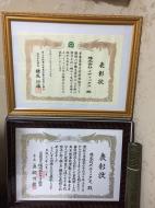 運送会社におけるH27年無事故表彰&陸災防表彰! 画像01